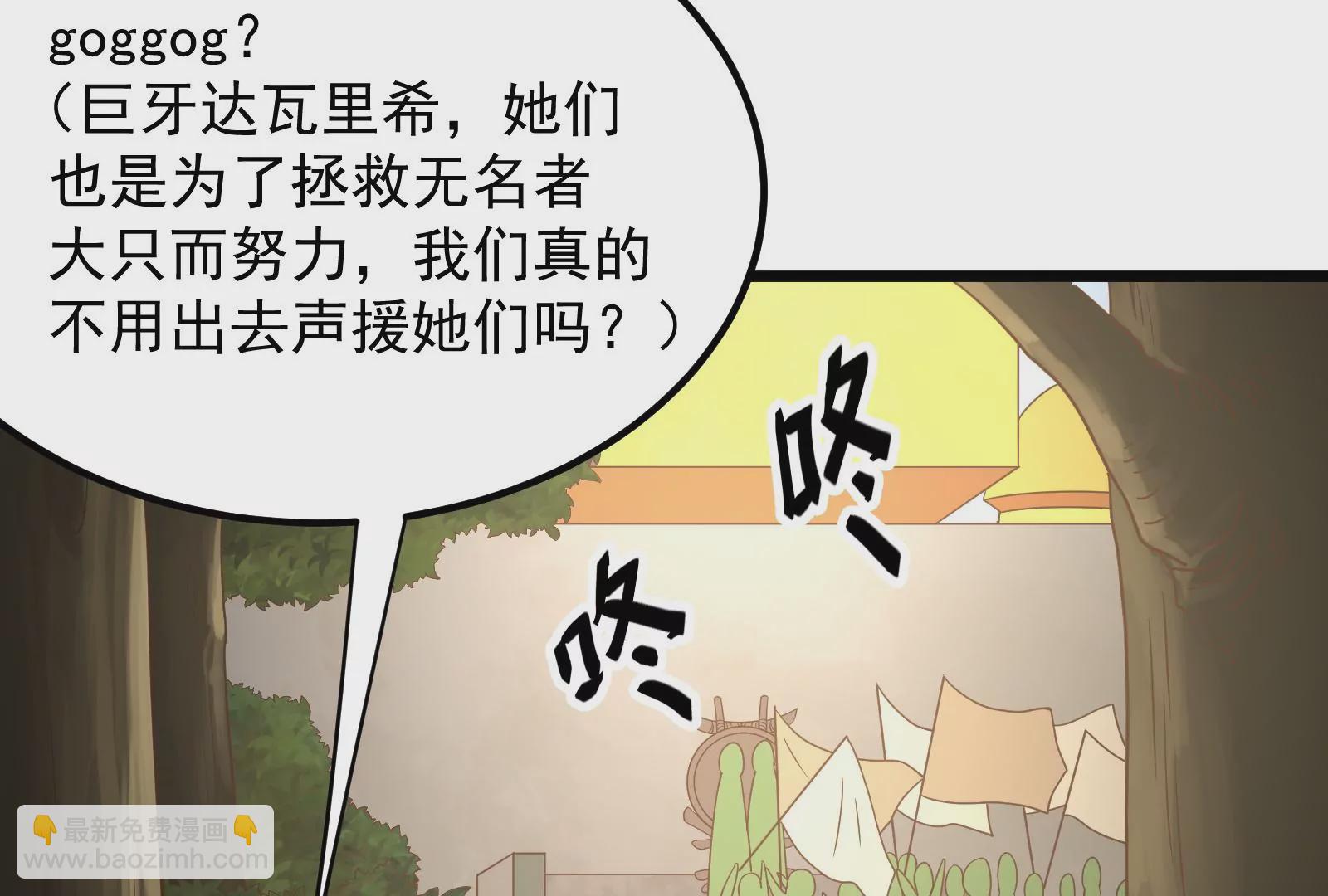 古神遊戲 - 第36話  搞事！兩面派的手段(1/3) - 3